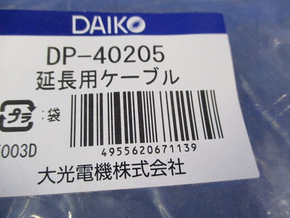 延長用ケーブル(新品未開封) DP-40205