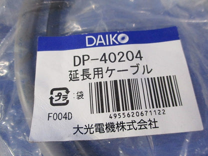 延長用ケーブル(新品未開封) DP-40204