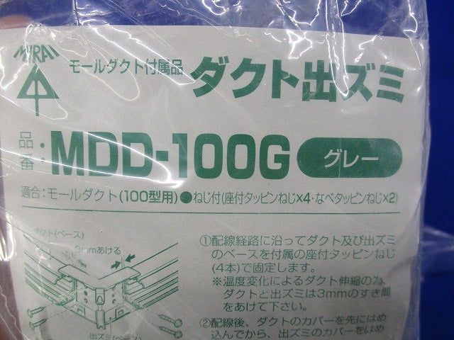 ダクト出ズミ(グレー)(新品未開封) MDD-100G