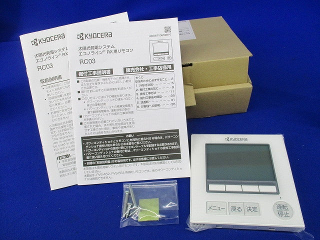 太陽光発電システム エコノラインRX用リモコン RC03