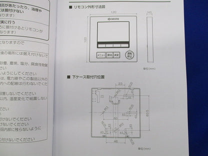 太陽光発電システム エコノラインRX用リモコン RC03