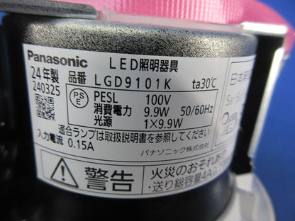 LEDダウンライトφ100(ランプ別売)(黒) LGD9101K