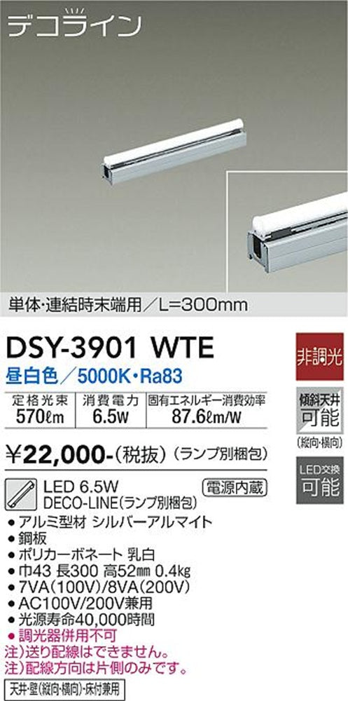 DSY-3901+LF03NE LED間接照明 5000K 電源内蔵 DSY-3901WTE