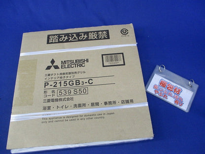 ダクト用換気扇別売グリル インテリア格子タイプ(新品未開梱) P-215GB3-C