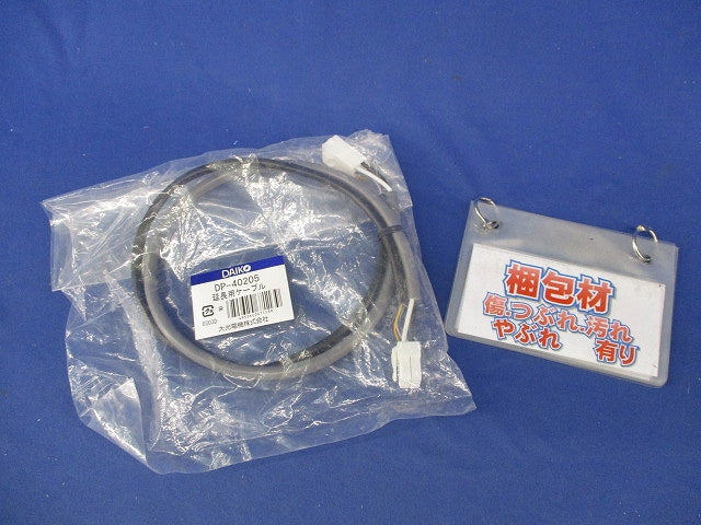 延長用ケーブル(新品未開封) DP-40205