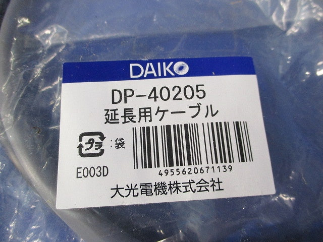 延長用ケーブル(新品未開封) DP-40205