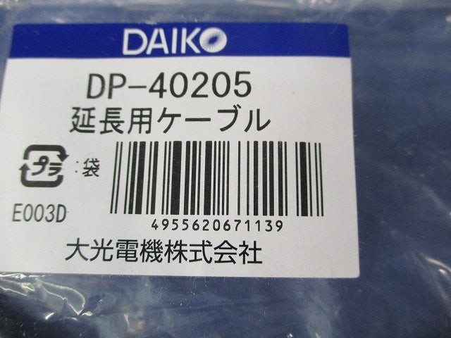 延長用ケーブル(新品未開封) DP-40205