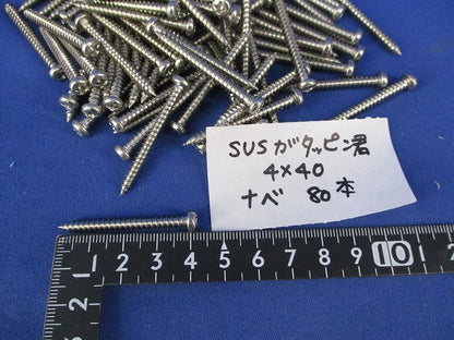 タッピングビスセット(ステンレス)(混在311本入) 型番不明