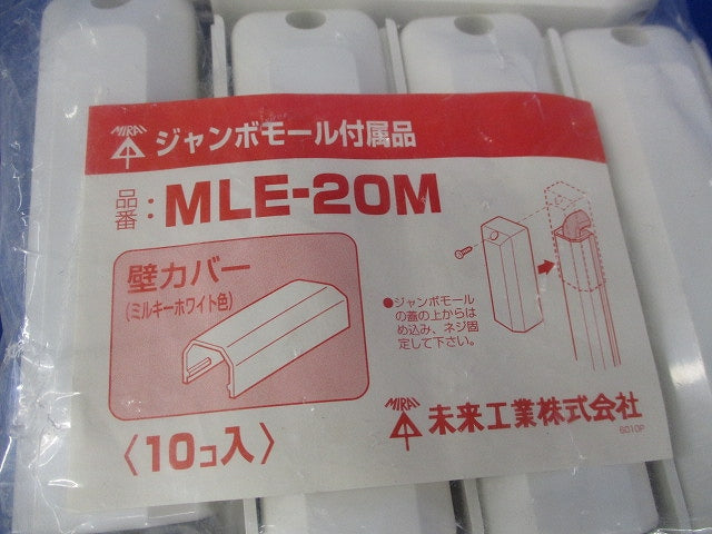 ジャンボモール付属品 壁カバー(10個入)(ミルキーホワイト)(新品未開封) MLE-20M