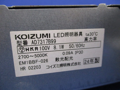 LED高気密SBダウンライトφ100(キズ・汚れ有) AD7317B99
