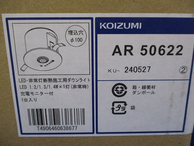 LED非常灯断熱施工用ダウンライト φ100 AR50622