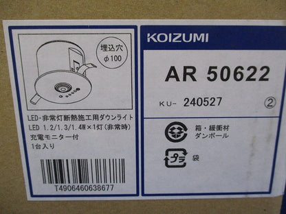 LED非常灯断熱施工用ダウンライト φ100 AR50622
