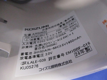 LED非常灯断熱施工用ダウンライト φ100 AR50622