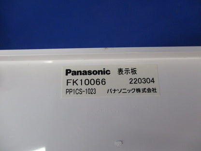 誘導灯用表示板C級(表示板のみ)傷有 FK10066