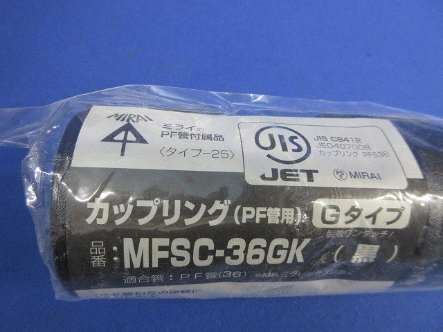 カップリング(PF管用)Gタイプ(黒)(4個入)(新品未開封) MFSC-36GK