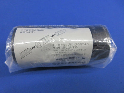 カップリング(PF管用)Gタイプ(黒)(4個入)(新品未開封) MFSC-36GK