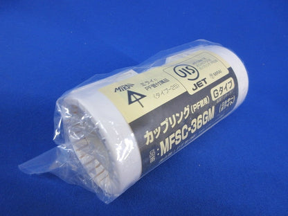 カップリング(PF管用)(ミルキーホワイト)(4個入)(新品未使用) MFSC-36GM