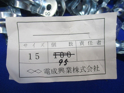 両サドル(鉄)(サイズ15)(95個入) 型番不明