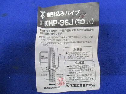 壁引込みパイプ(14個入) KHP-36J