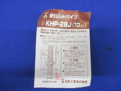 壁引込みパイプ(18個入)(ベージュ) KHP-28J