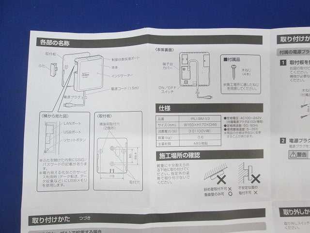 LiCONEX 無線照明制御システム・ベースモジュール IRLI-BM-V3