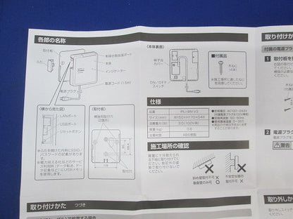 LiCONEX 無線照明制御システム・ベースモジュール IRLI-BM-V3