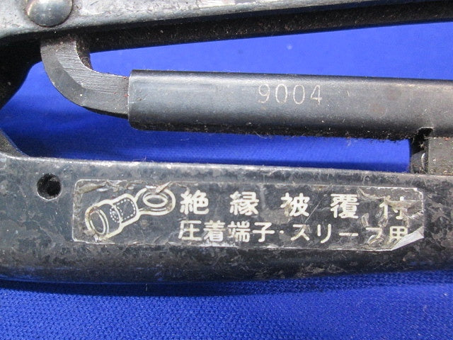 絶縁被覆付端子用圧着工具 型番不明