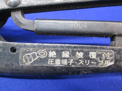 絶縁被覆付端子用圧着工具 型番不明