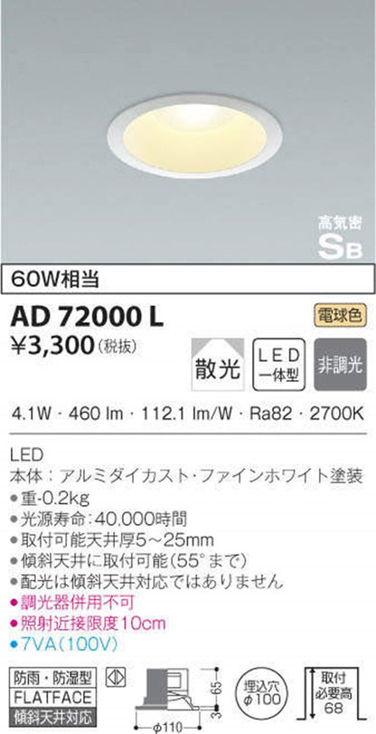 LED一体型エクステリア照明 電球色 調光不可 AD72000L