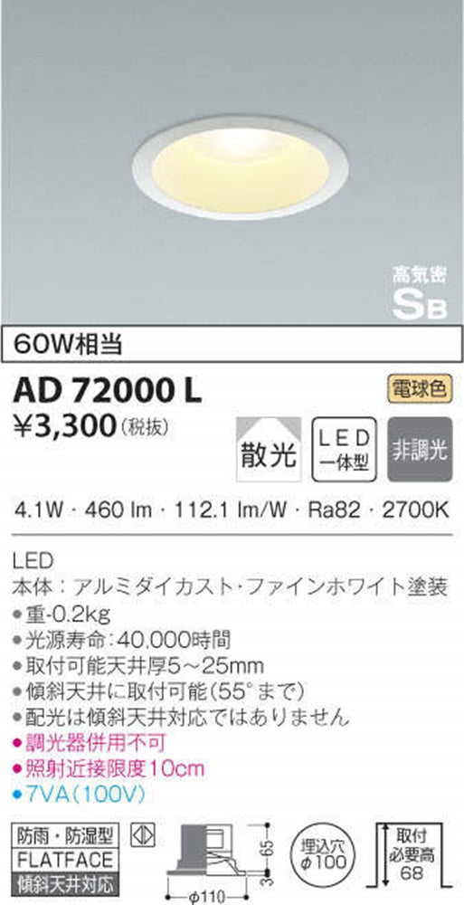LED一体型エクステリア照明 電球色 調光不可 AD72000L