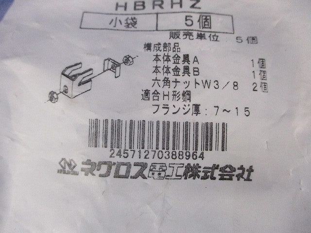 HB用 補強金具 5個入 HBRHZ-05