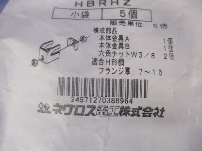 HB用 補強金具 5個入 HBRHZ-05