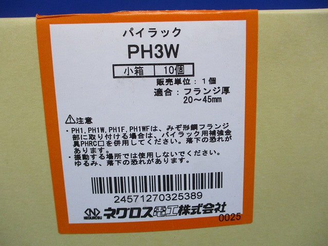 パイラック 一般形鋼用管支持金具 適合フランジ厚20〜45 10個入 PH3W-10