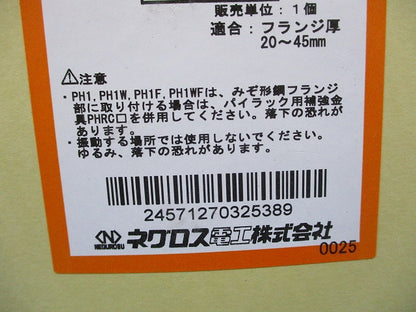 パイラック 一般形鋼用管支持金具 適合フランジ厚20〜45 10個入 PH3W-10
