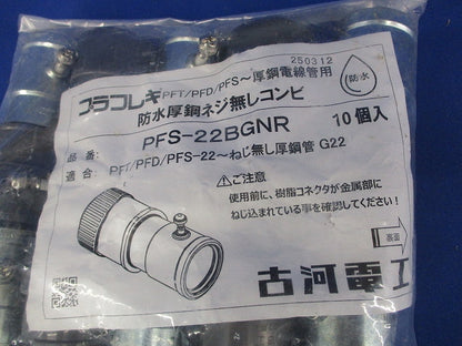 防水厚胴ねじ無しコンビ ブラック 10個入 PFS-22BGNR-10