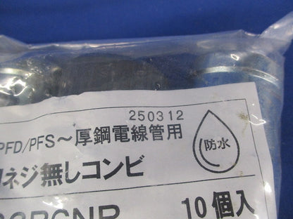 防水厚胴ねじ無しコンビ ブラック 10個入 PFS-22BGNR-10