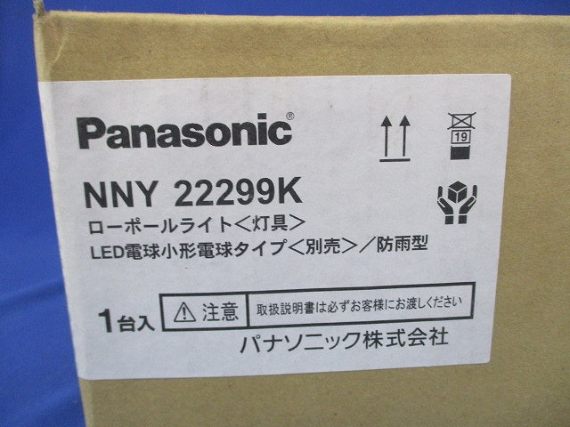 LED電球ローポールライト灯具 NNY22299K