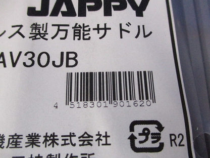 被覆付ステンレス製万能サドル 25個入 LS2AV30JB-25