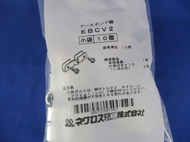 ラックカバー用アース金具 10個入 EBCV2-10
