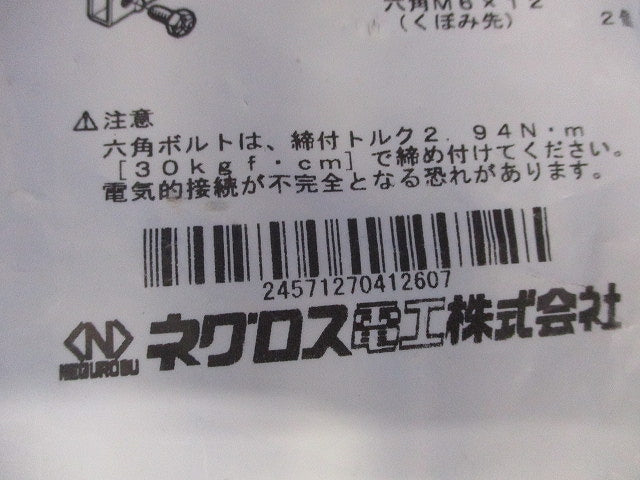 ラックカバー用アース金具 10個入 EBCV2-10