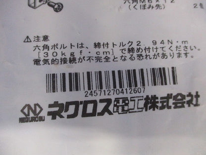 ラックカバー用アース金具 10個入 EBCV2-10