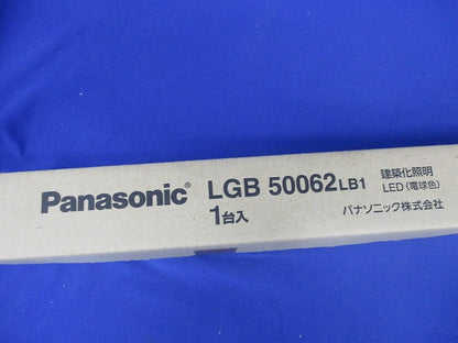 ベーシックラインライト 天井壁直付型 電球色 LED/電源ユニット内蔵 調光可 LGB50062LB1