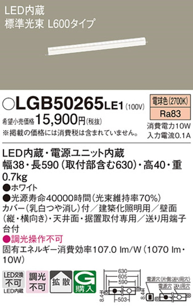 LED ベーシックラインライト 天井壁直付型 電球色 LGB50265LE1