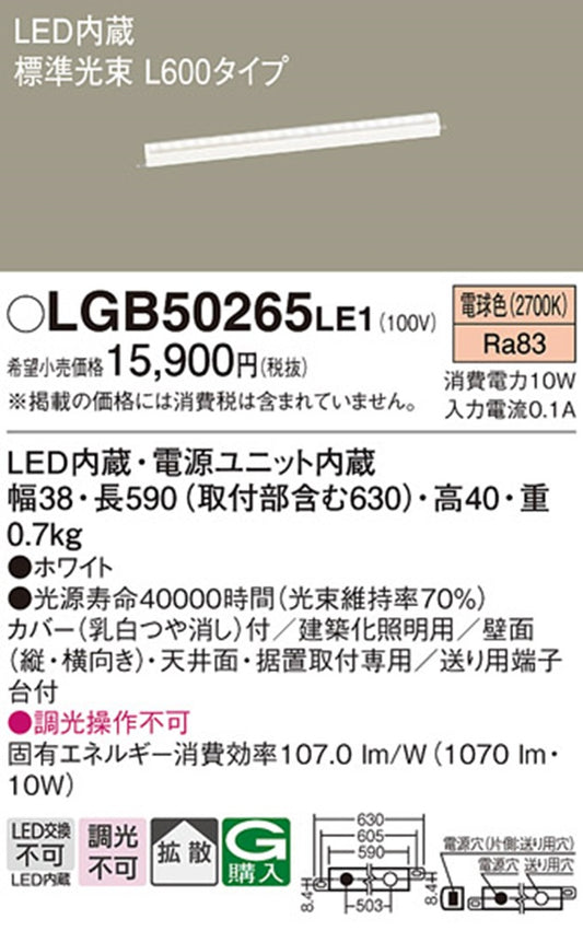 LED ベーシックラインライト 天井壁直付型 電球色 LGB50265LE1