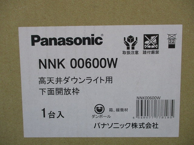 高天井ダウンライト用枠 下面開放 本体別売 NNK00600W