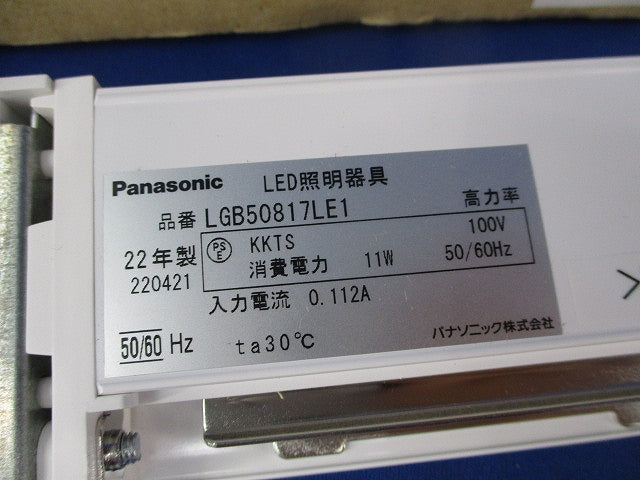 LEDスリムライン照明(温白色)(電源投入タイプ)(キズ・汚れ有) LGB50817LE1