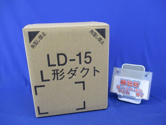 L形ダクト(撮影のため開梱) LD-15