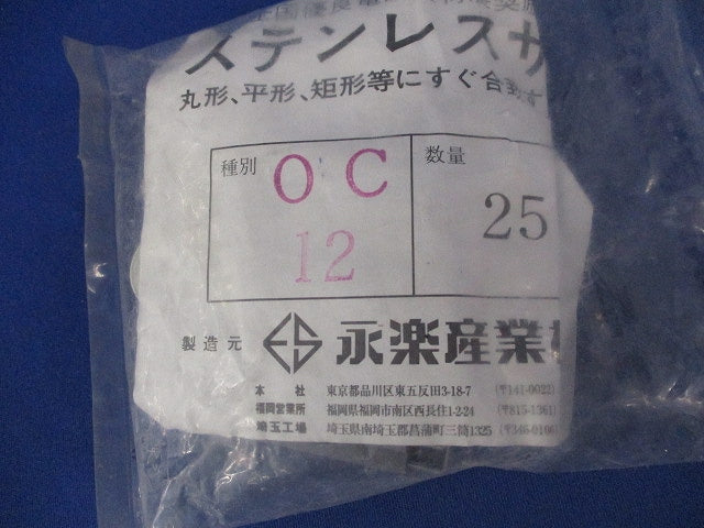 ステンレスサドル(25個入)(新品未開封) OC12