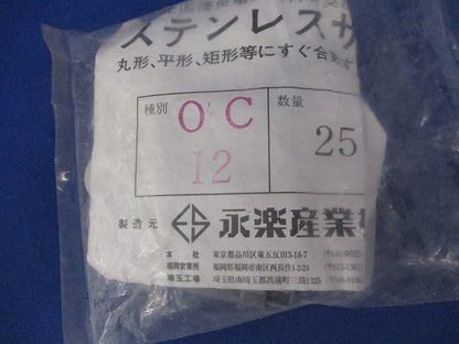 ステンレスサドル(25個入)(新品未開封) OC12