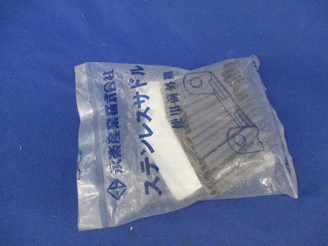 ステンレスサドル(25個入)(新品未開封) OC12